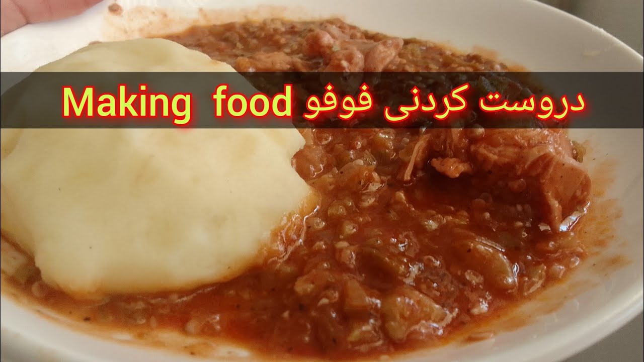 making fufu african food دروست کردنی فوفو